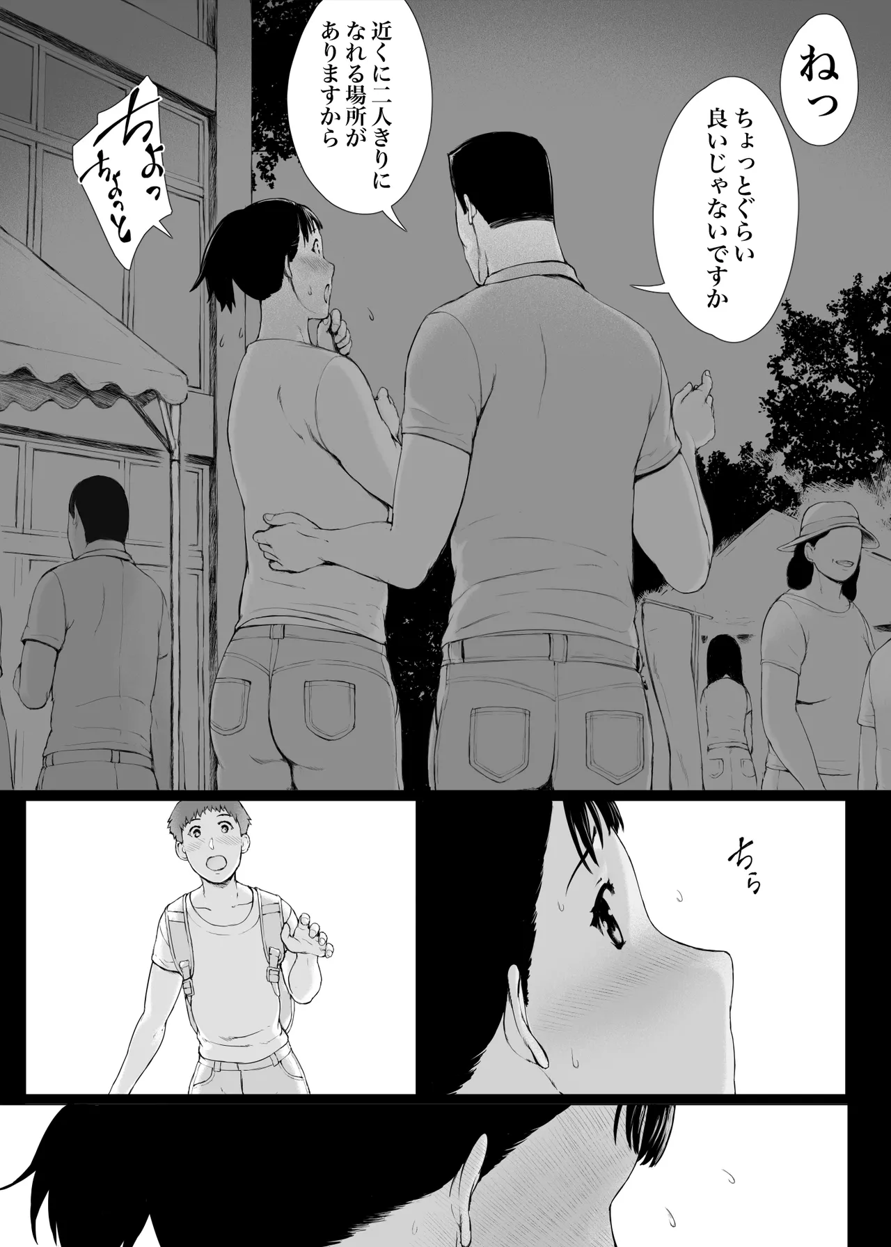 「はるとくん。お母さんをデートに誘ってもいいかい？」 Page.14