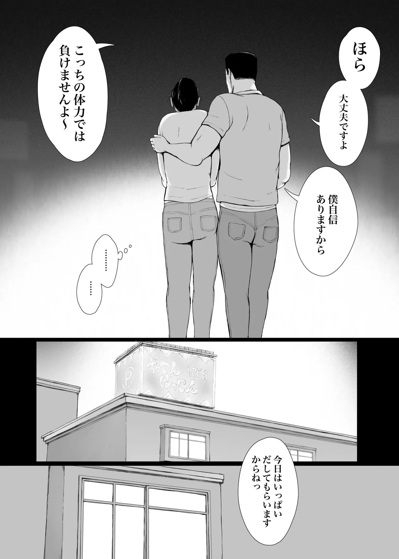 「はるとくん。お母さんをデートに誘ってもいいかい？」 Page.15