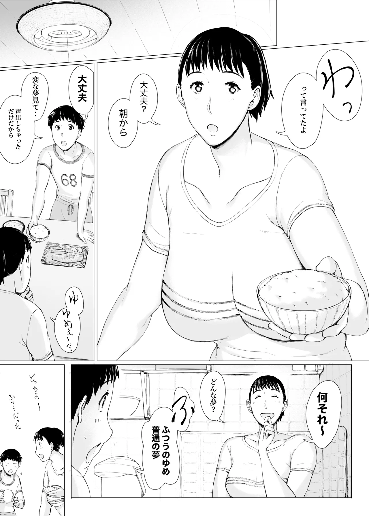 「はるとくん。お母さんをデートに誘ってもいいかい？」 Page.18