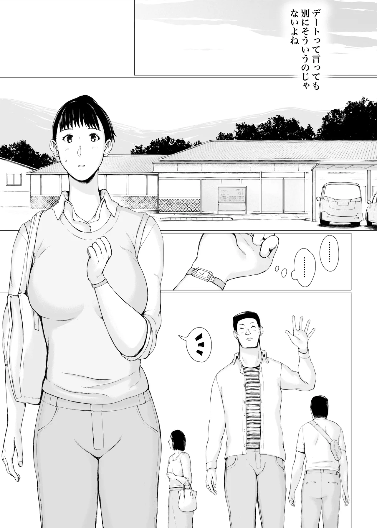 「はるとくん。お母さんをデートに誘ってもいいかい？」 Page.21