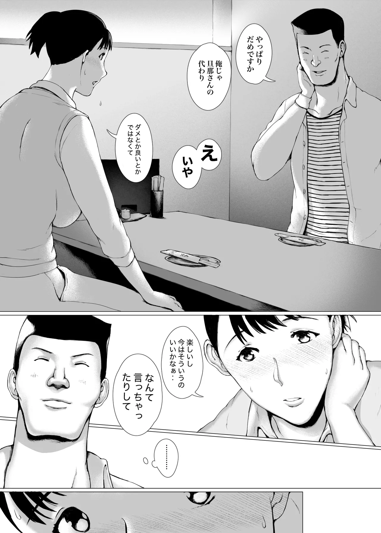「はるとくん。お母さんをデートに誘ってもいいかい？」 Page.23