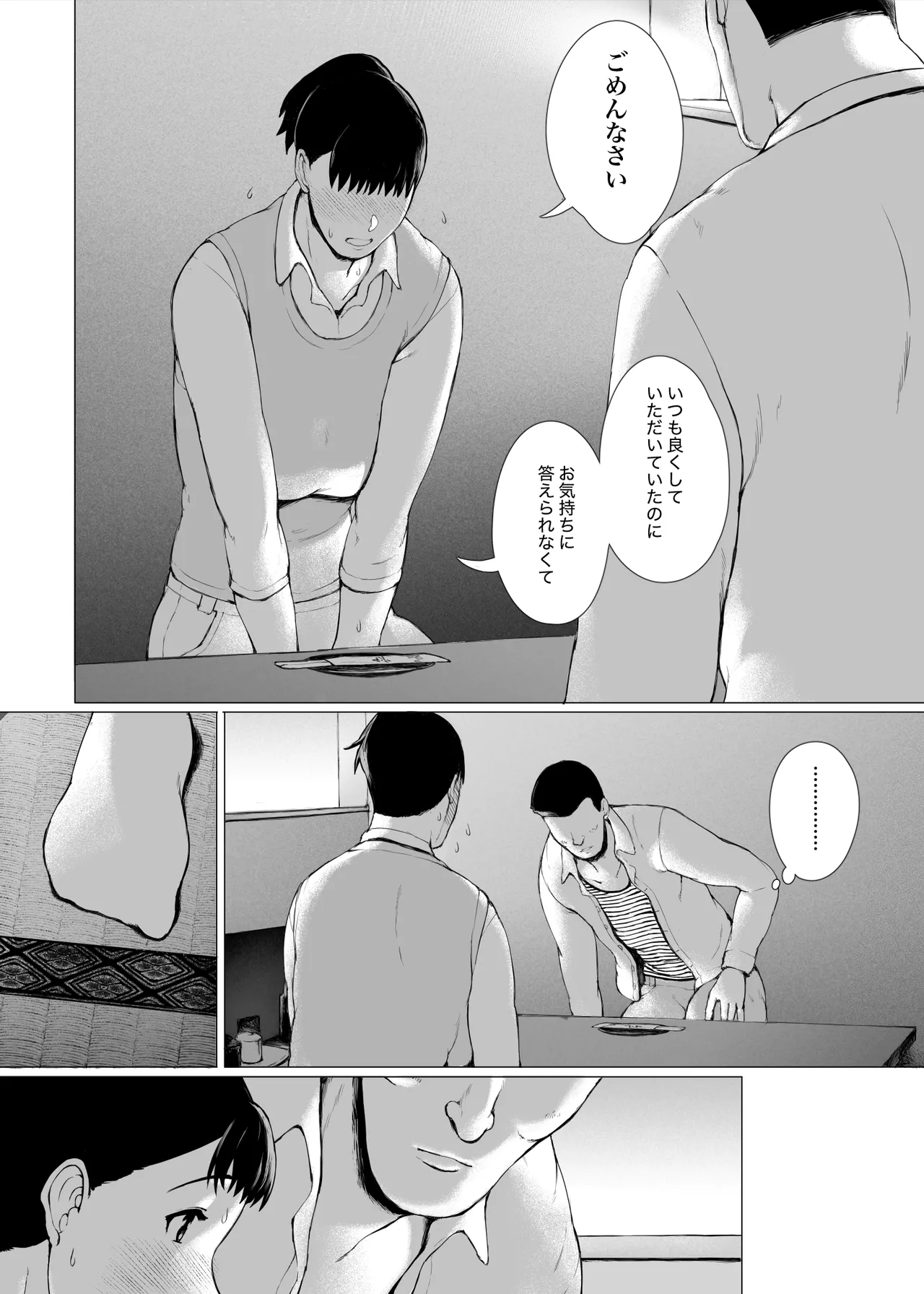 「はるとくん。お母さんをデートに誘ってもいいかい？」 Page.24