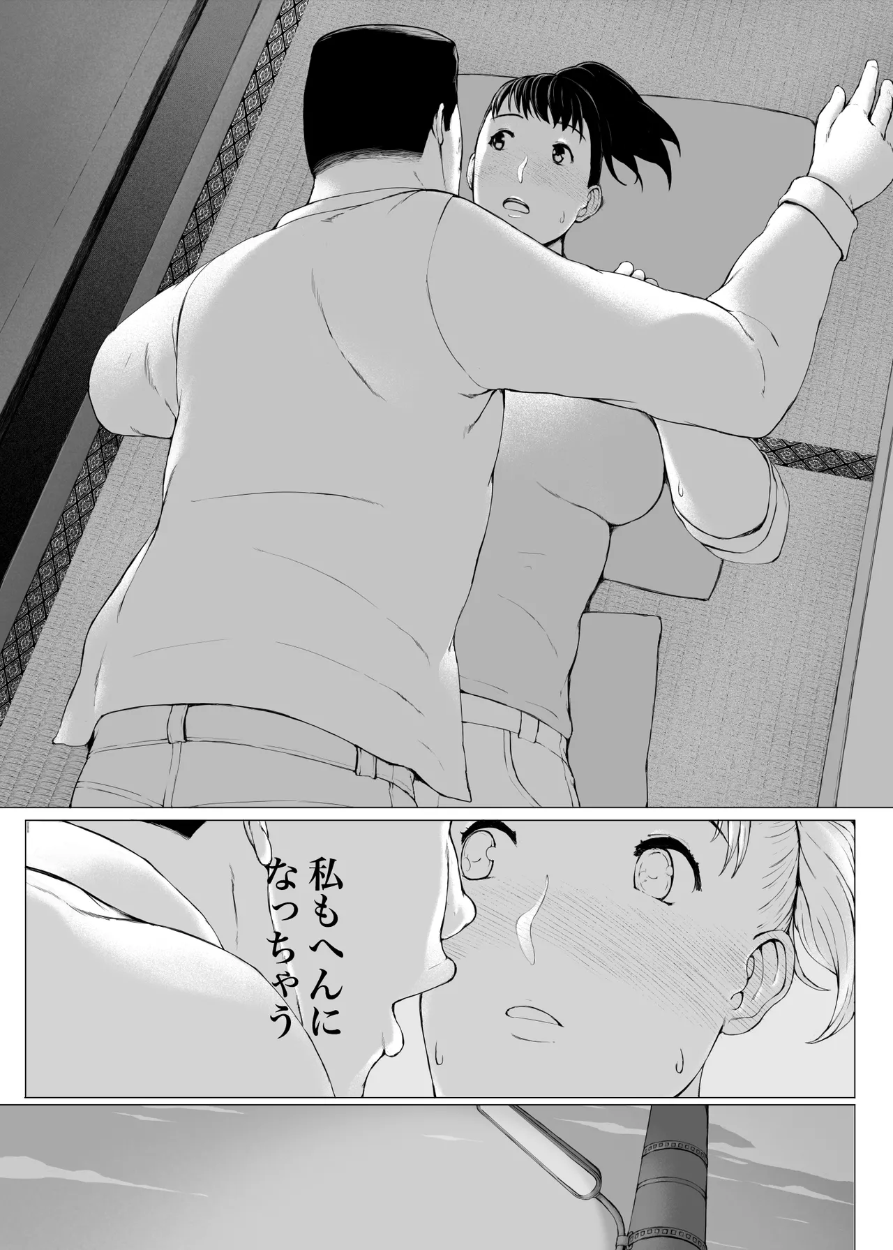 「はるとくん。お母さんをデートに誘ってもいいかい？」 Page.26