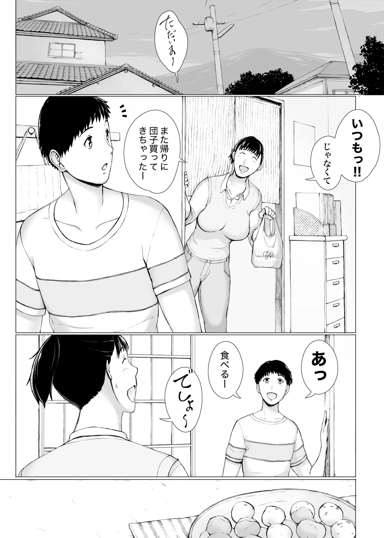 「はるとくん。お母さんをデートに誘ってもいいかい？」 Page.28