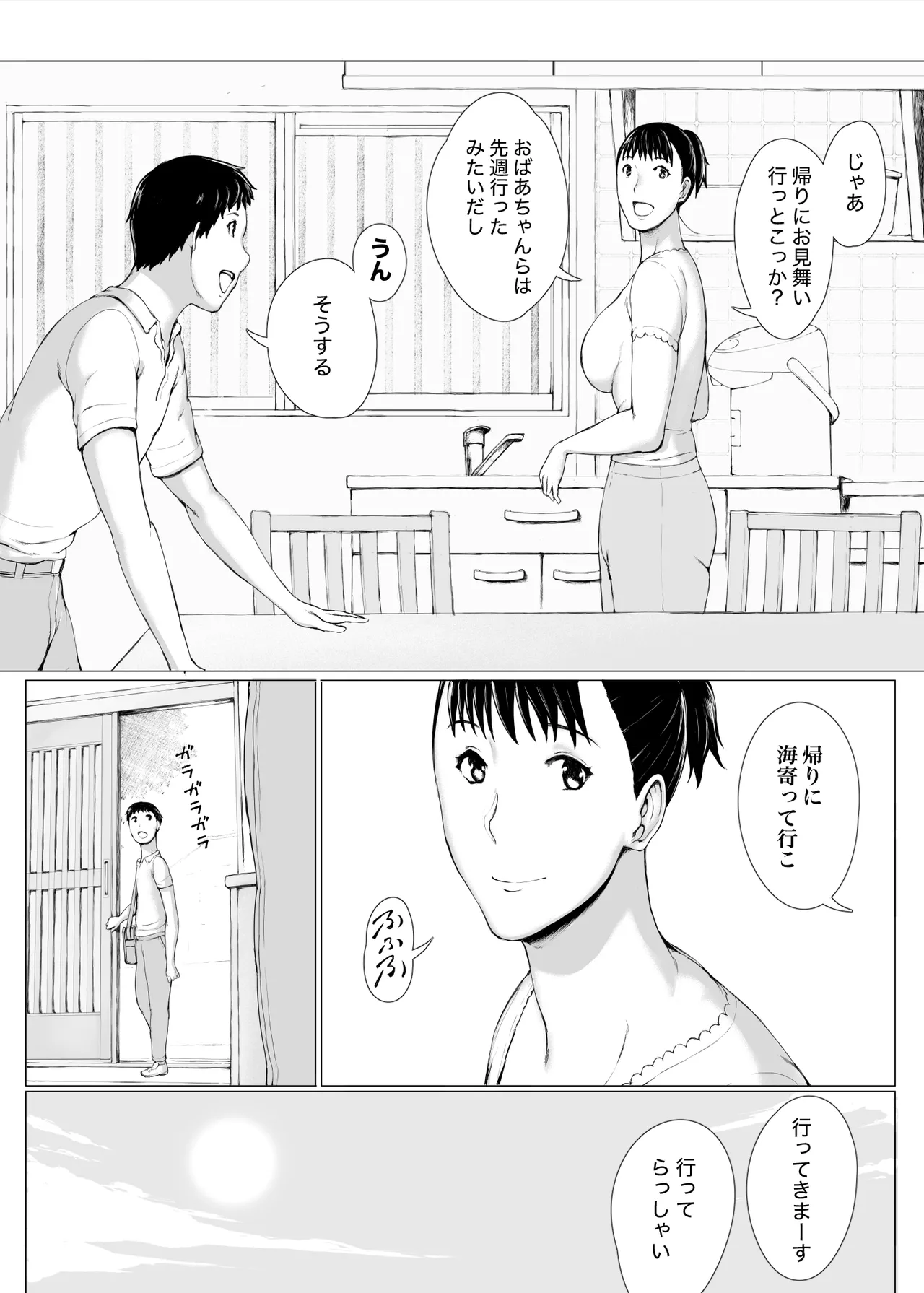 「はるとくん。お母さんをデートに誘ってもいいかい？」 Page.33