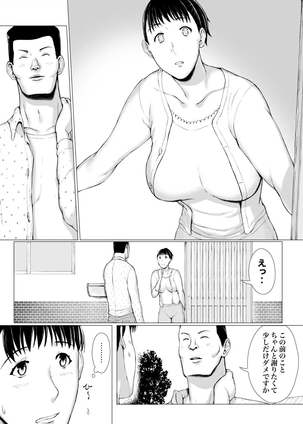 「はるとくん。お母さんをデートに誘ってもいいかい？」 Page.35