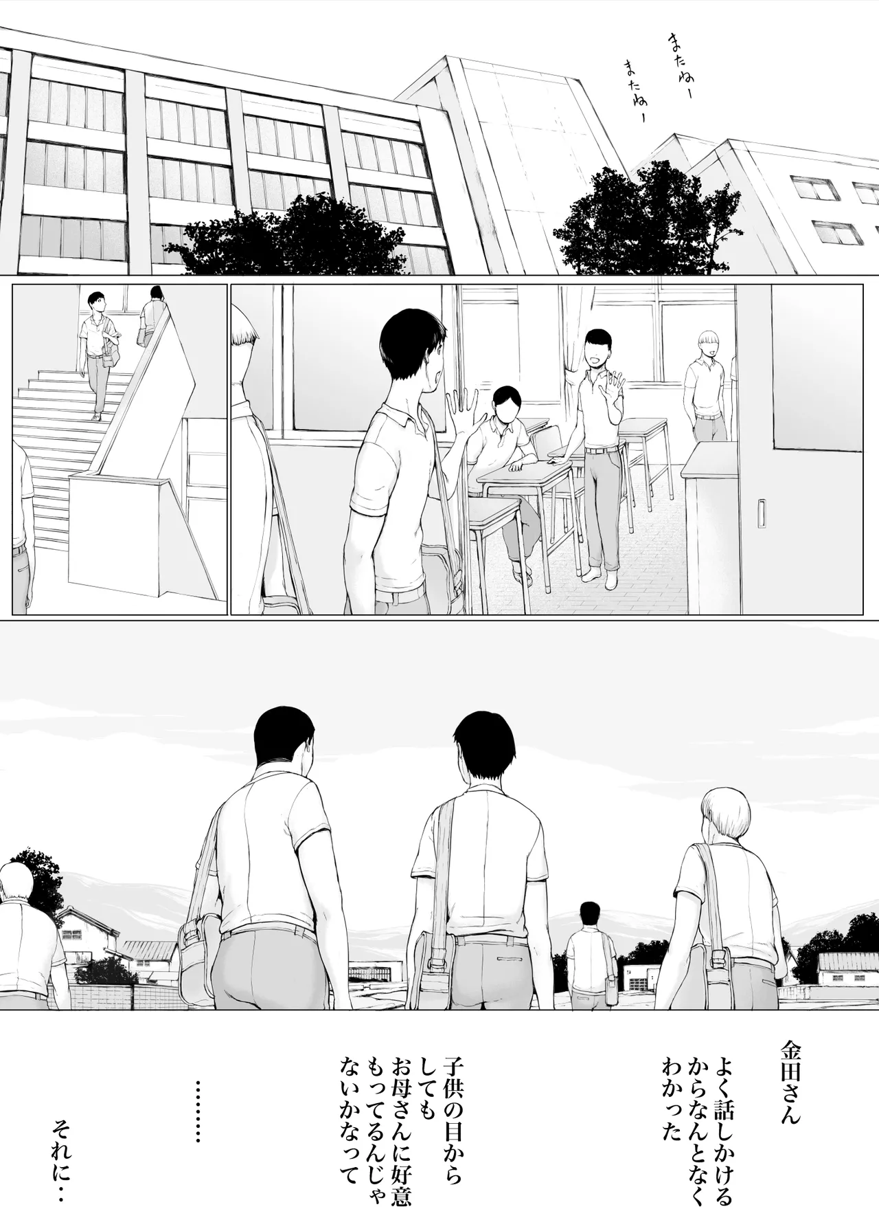 「はるとくん。お母さんをデートに誘ってもいいかい？」 Page.60