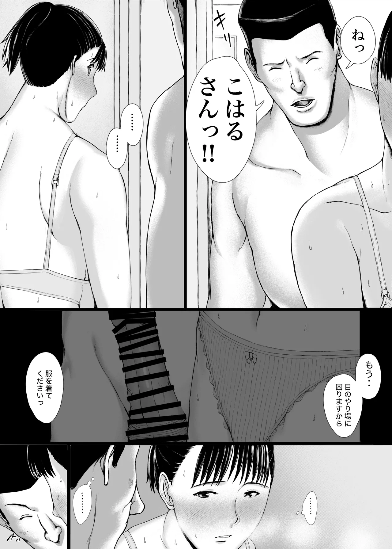 「はるとくん。お母さんをデートに誘ってもいいかい？」 Page.65