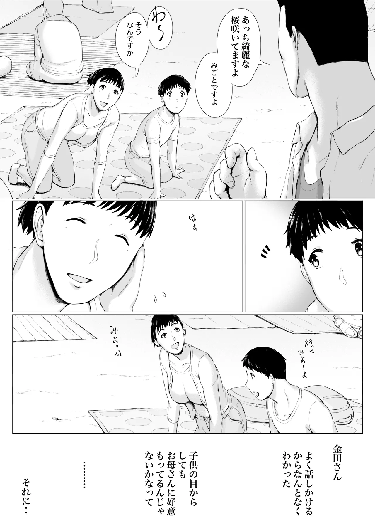 「はるとくん。お母さんをデートに誘ってもいいかい？」 Page.7