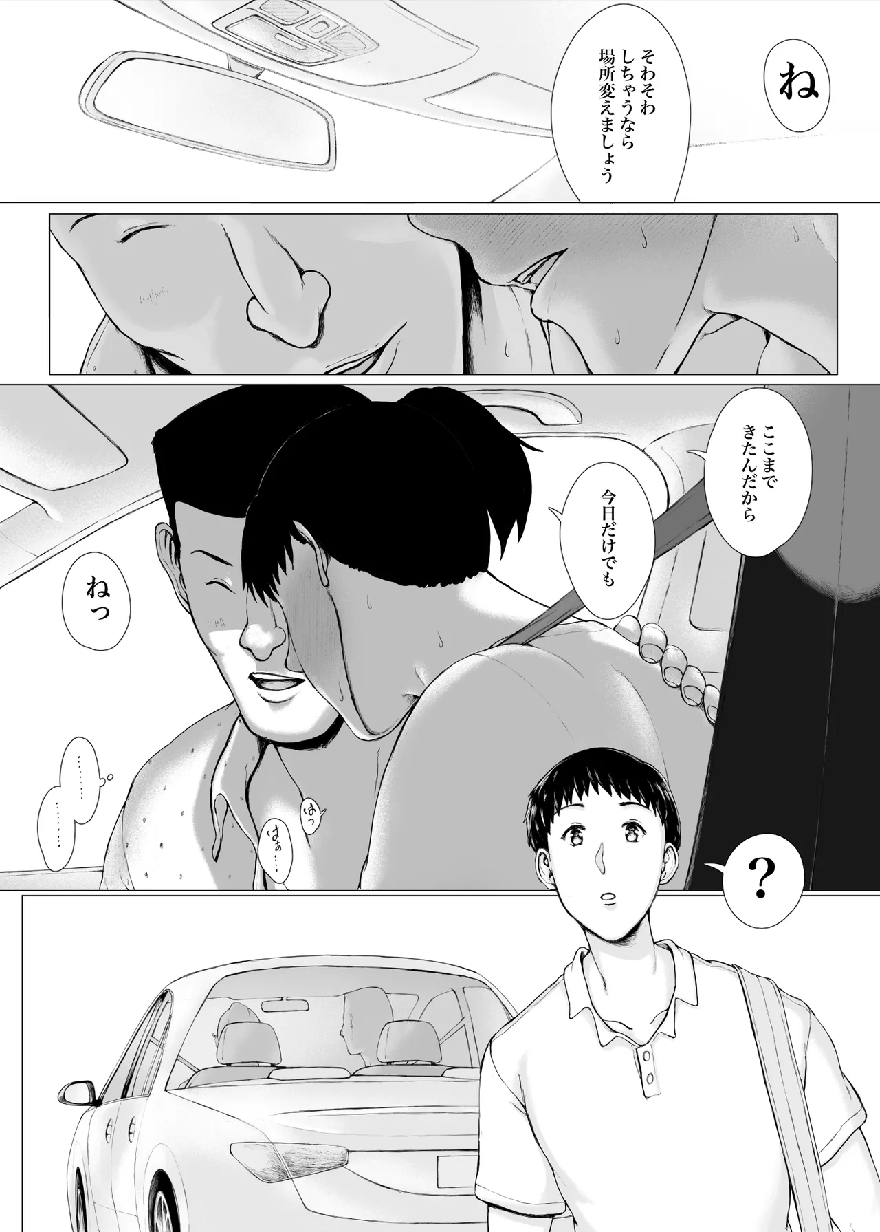 「はるとくん。お母さんをデートに誘ってもいいかい？」 Page.70