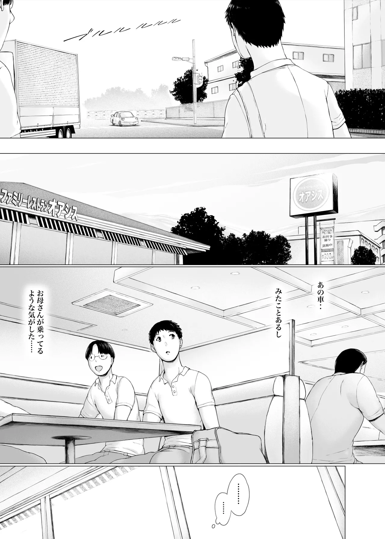 「はるとくん。お母さんをデートに誘ってもいいかい？」 Page.71