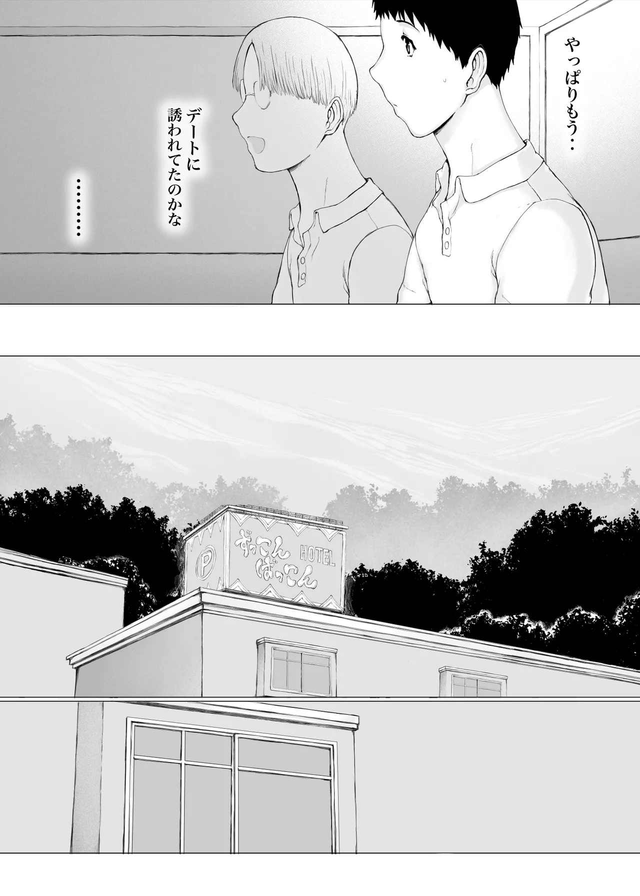 「はるとくん。お母さんをデートに誘ってもいいかい？」 Page.72