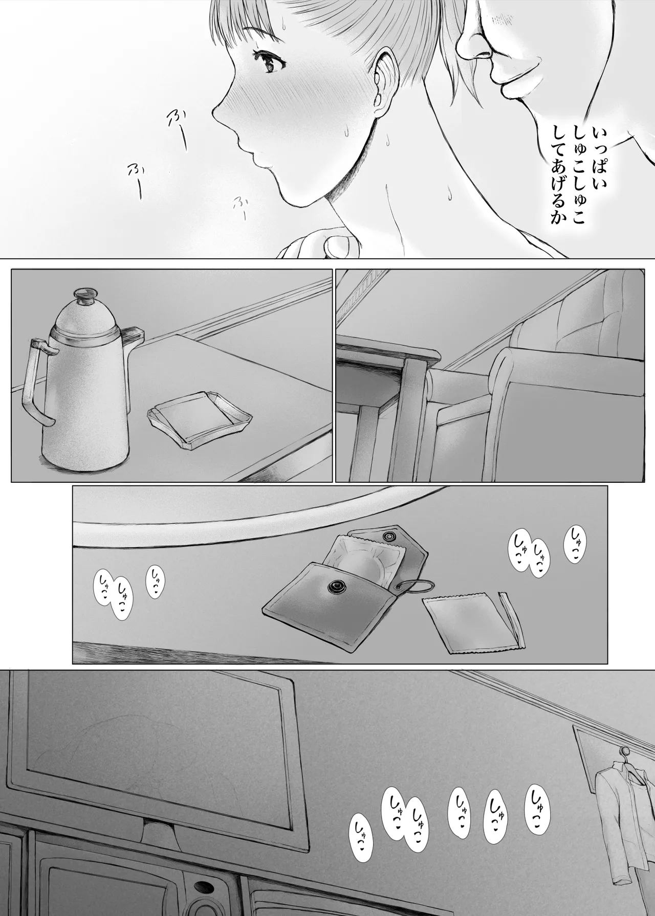 「はるとくん。お母さんをデートに誘ってもいいかい？」 Page.75