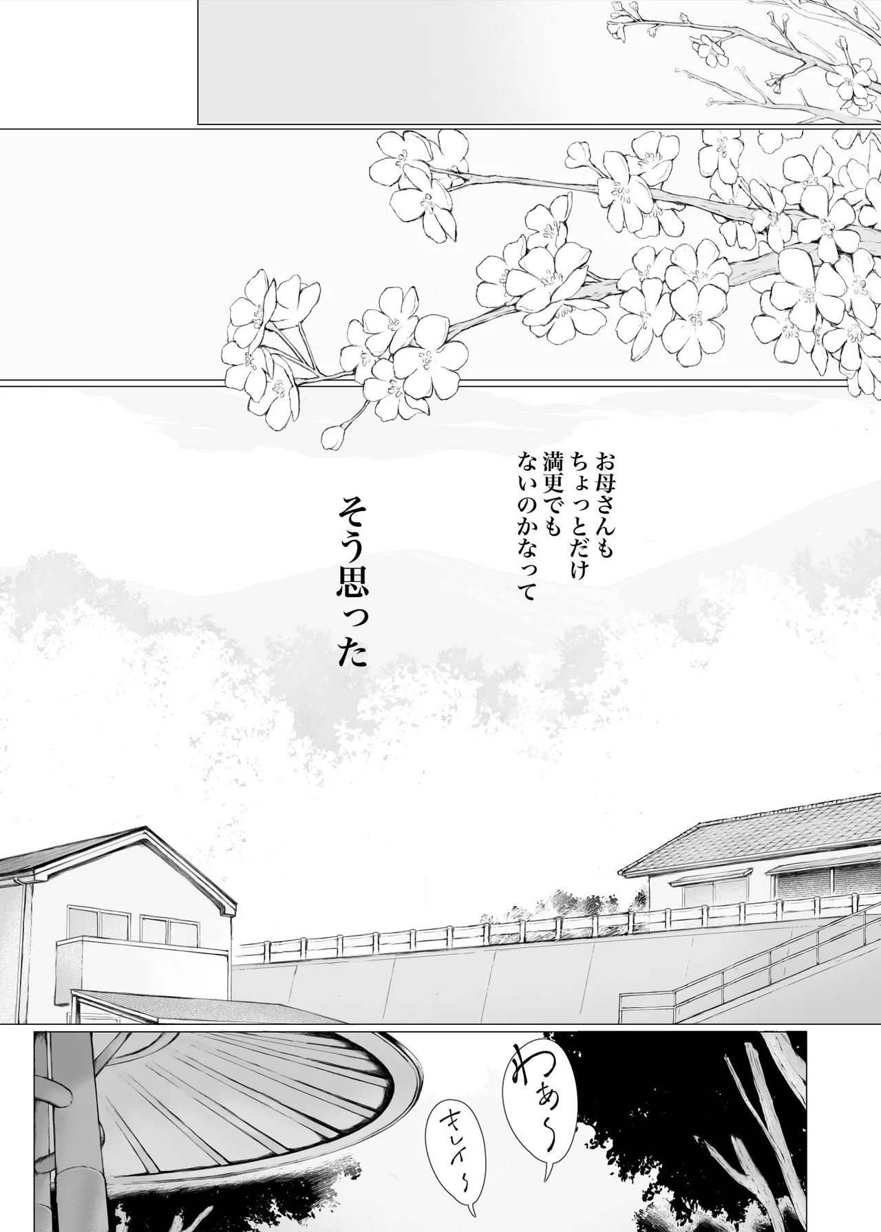 「はるとくん。お母さんをデートに誘ってもいいかい？」 Page.8