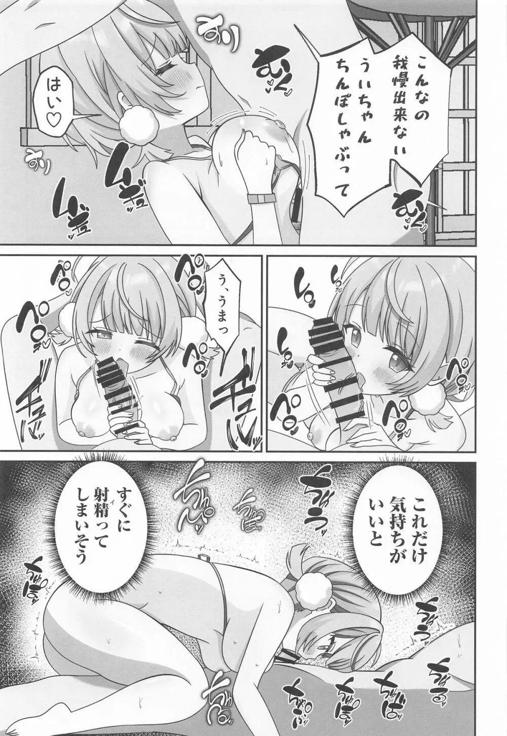 しぐれうい スパ・カイラクーア編 Page.12
