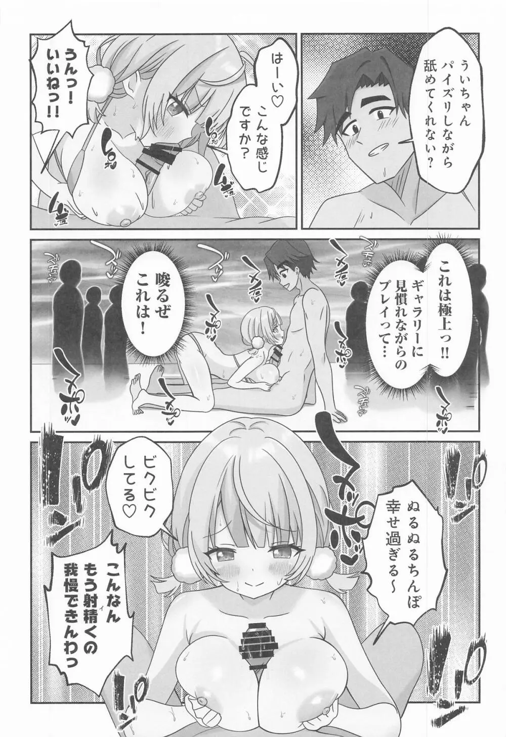 しぐれうい スパ・カイラクーア編 Page.13