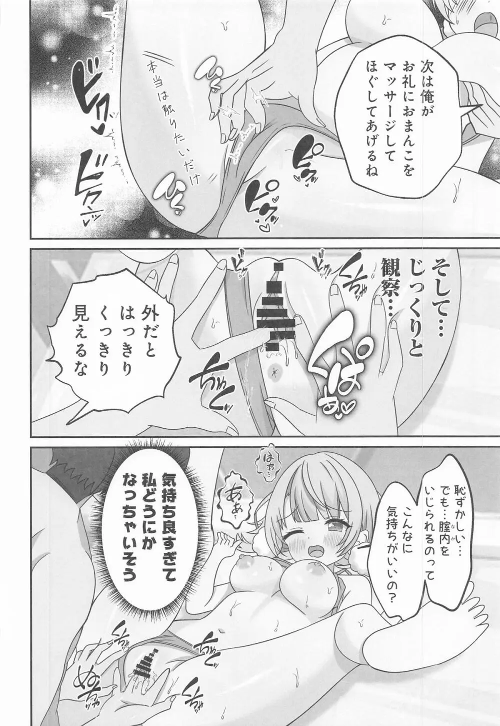 しぐれうい スパ・カイラクーア編 Page.15