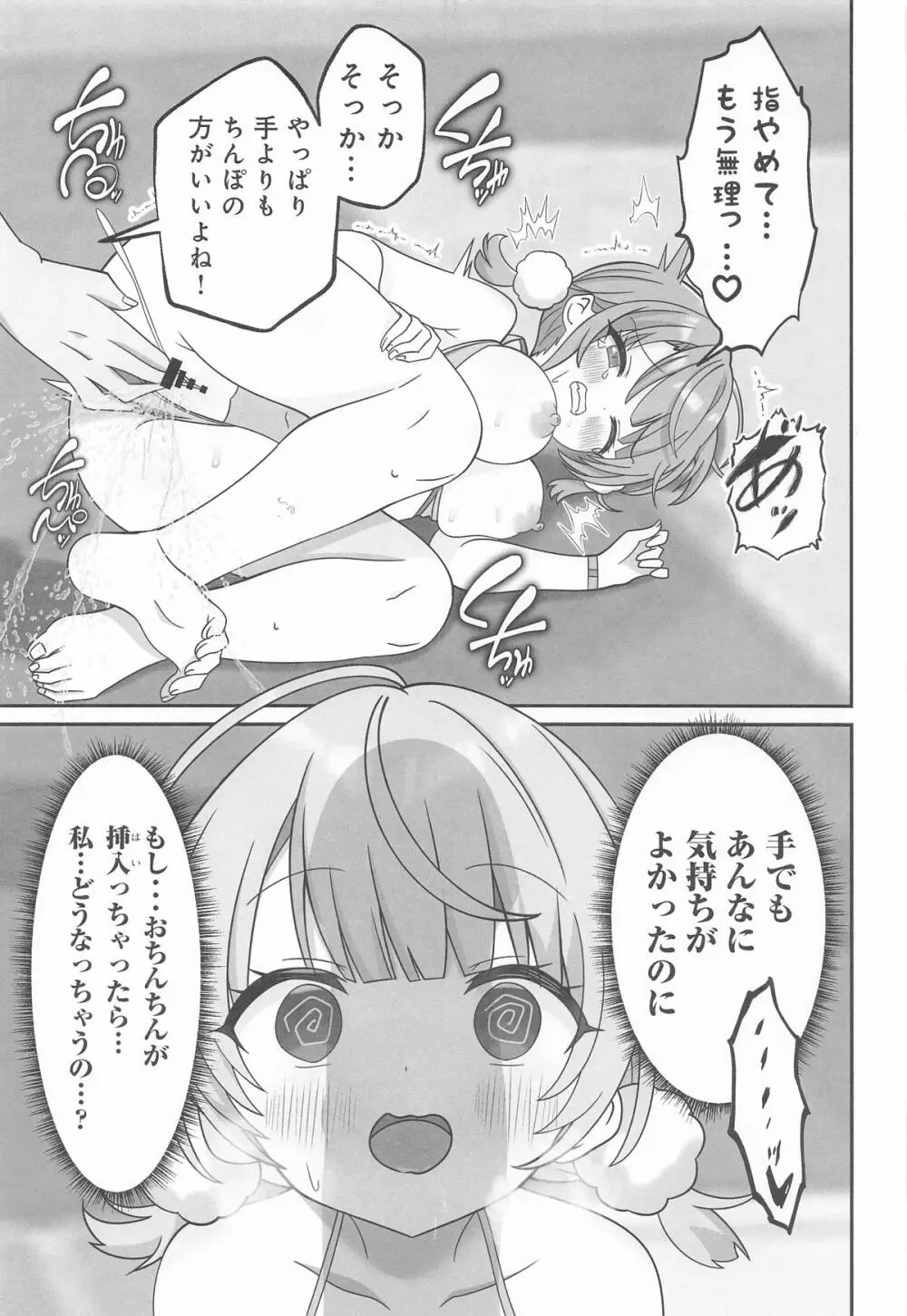しぐれうい スパ・カイラクーア編 Page.18