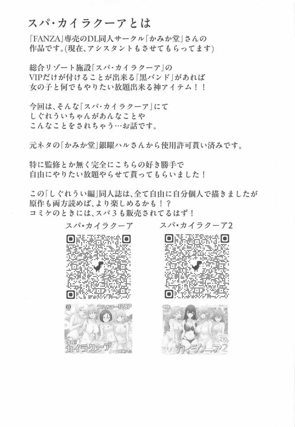 しぐれうい スパ・カイラクーア編 Page.2