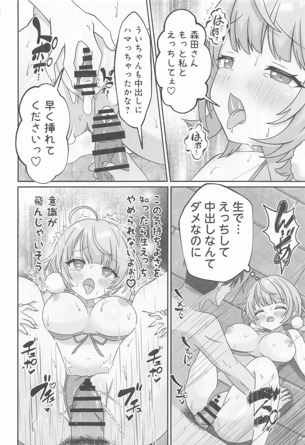 しぐれうい スパ・カイラクーア編 Page.29