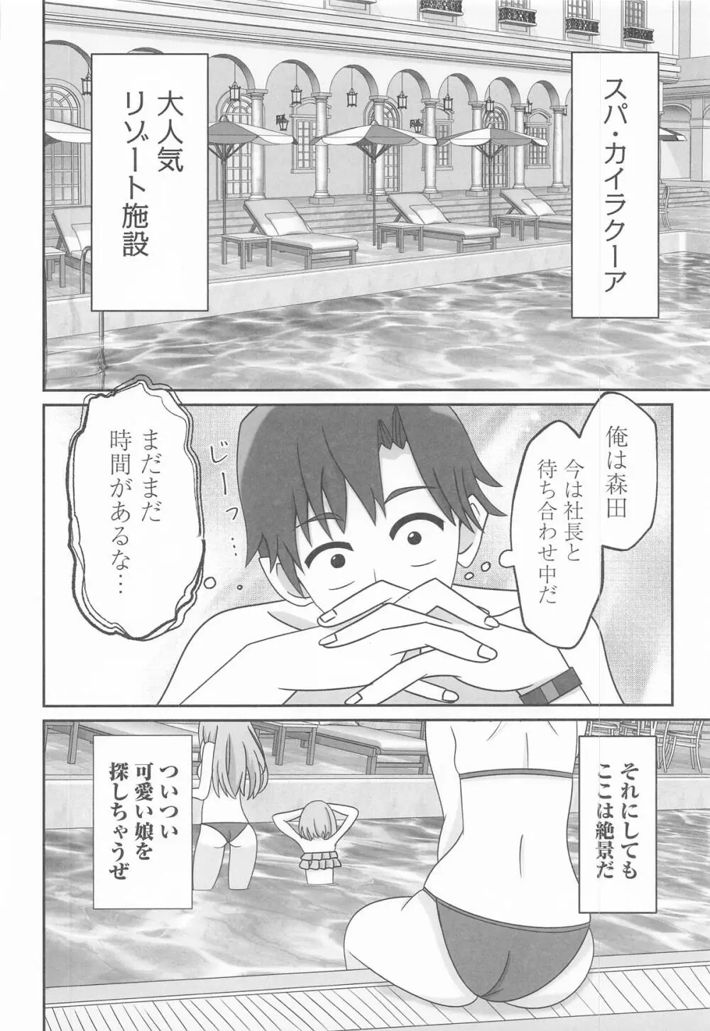 しぐれうい スパ・カイラクーア編 Page.3