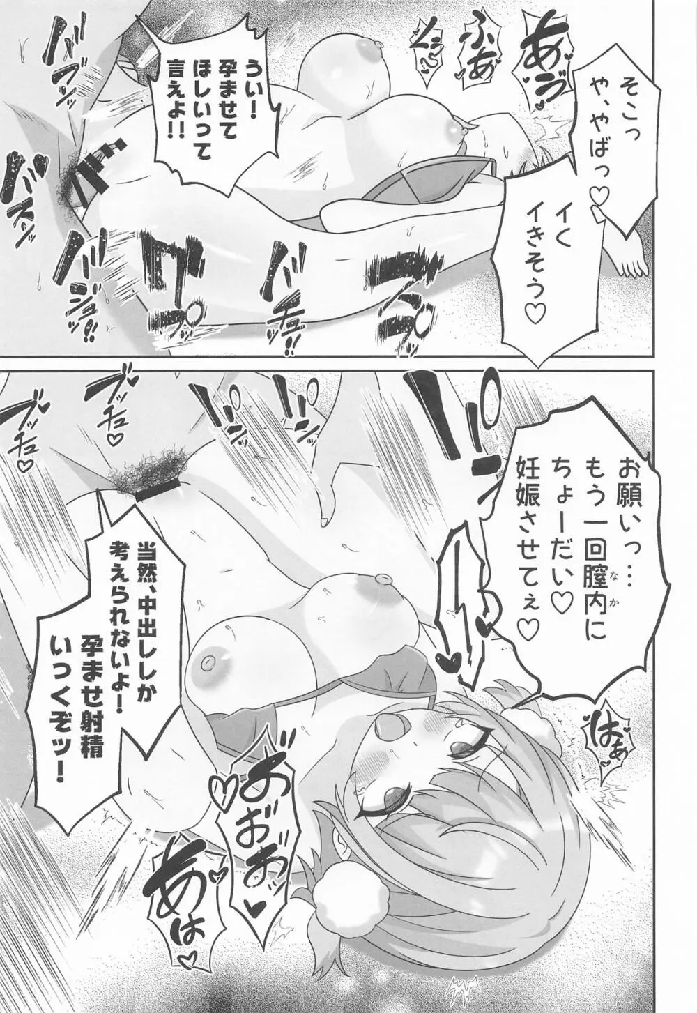 しぐれうい スパ・カイラクーア編 Page.30
