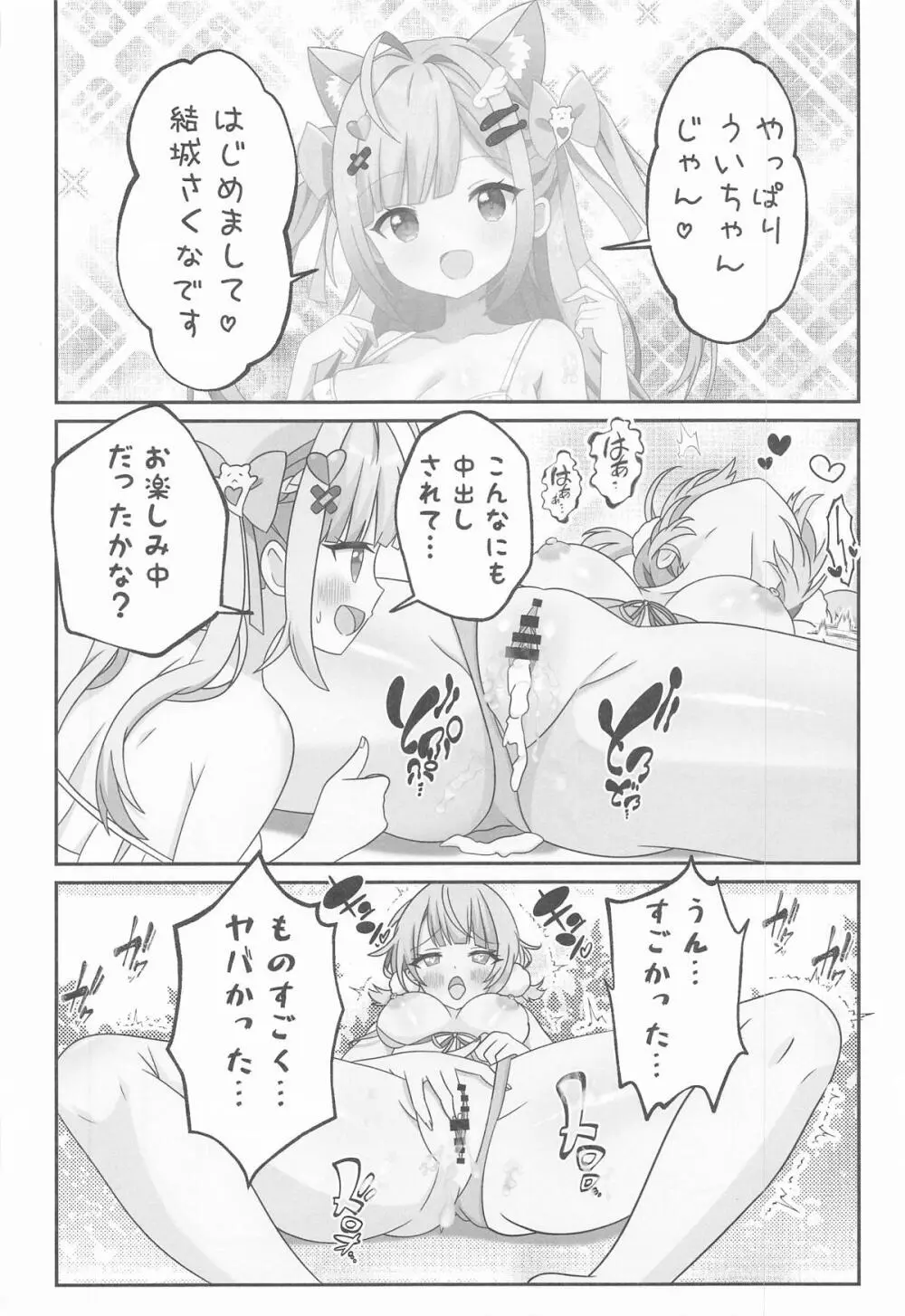しぐれうい スパ・カイラクーア編 Page.33