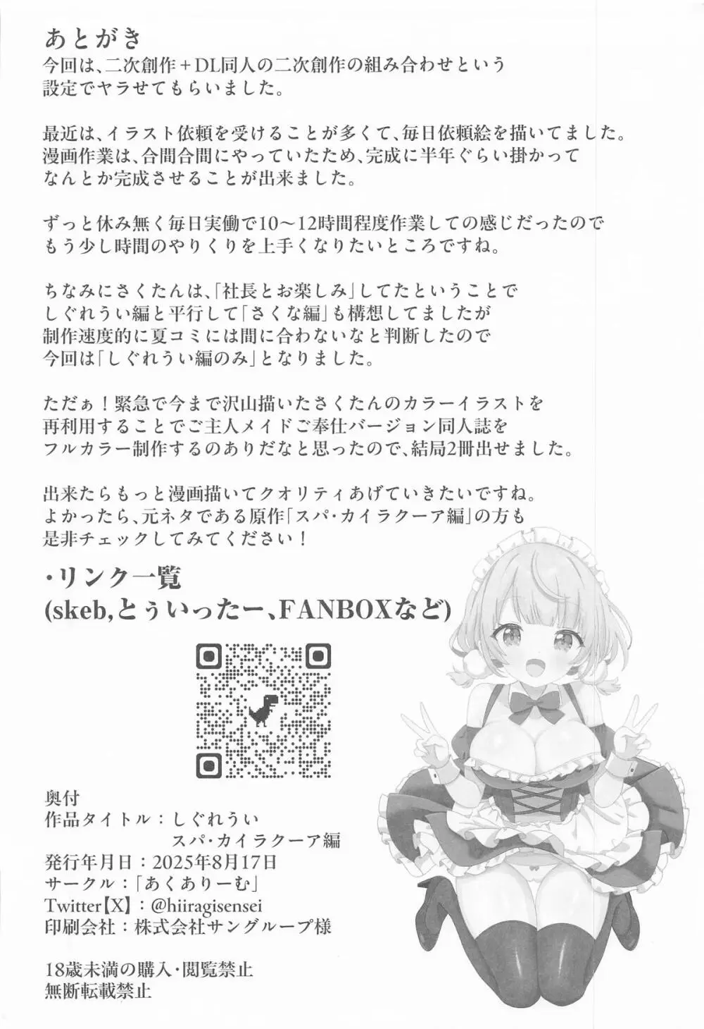 しぐれうい スパ・カイラクーア編 Page.35
