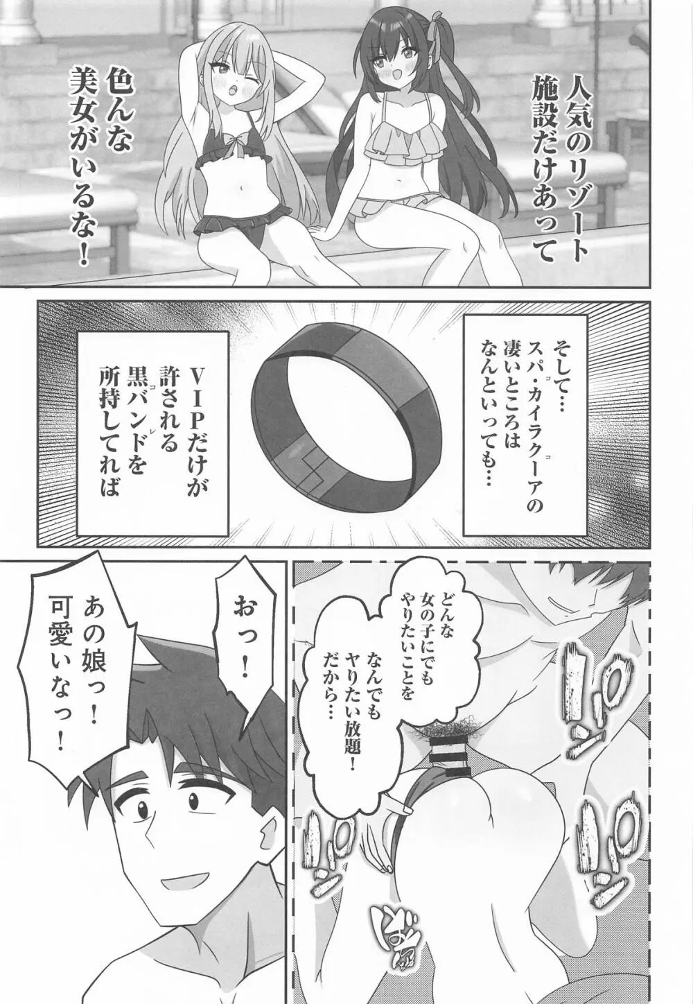 しぐれうい スパ・カイラクーア編 Page.4