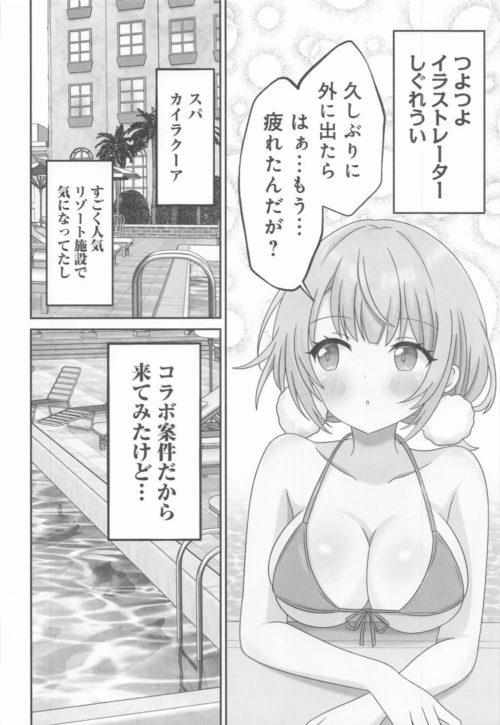 しぐれうい スパ・カイラクーア編 Page.5