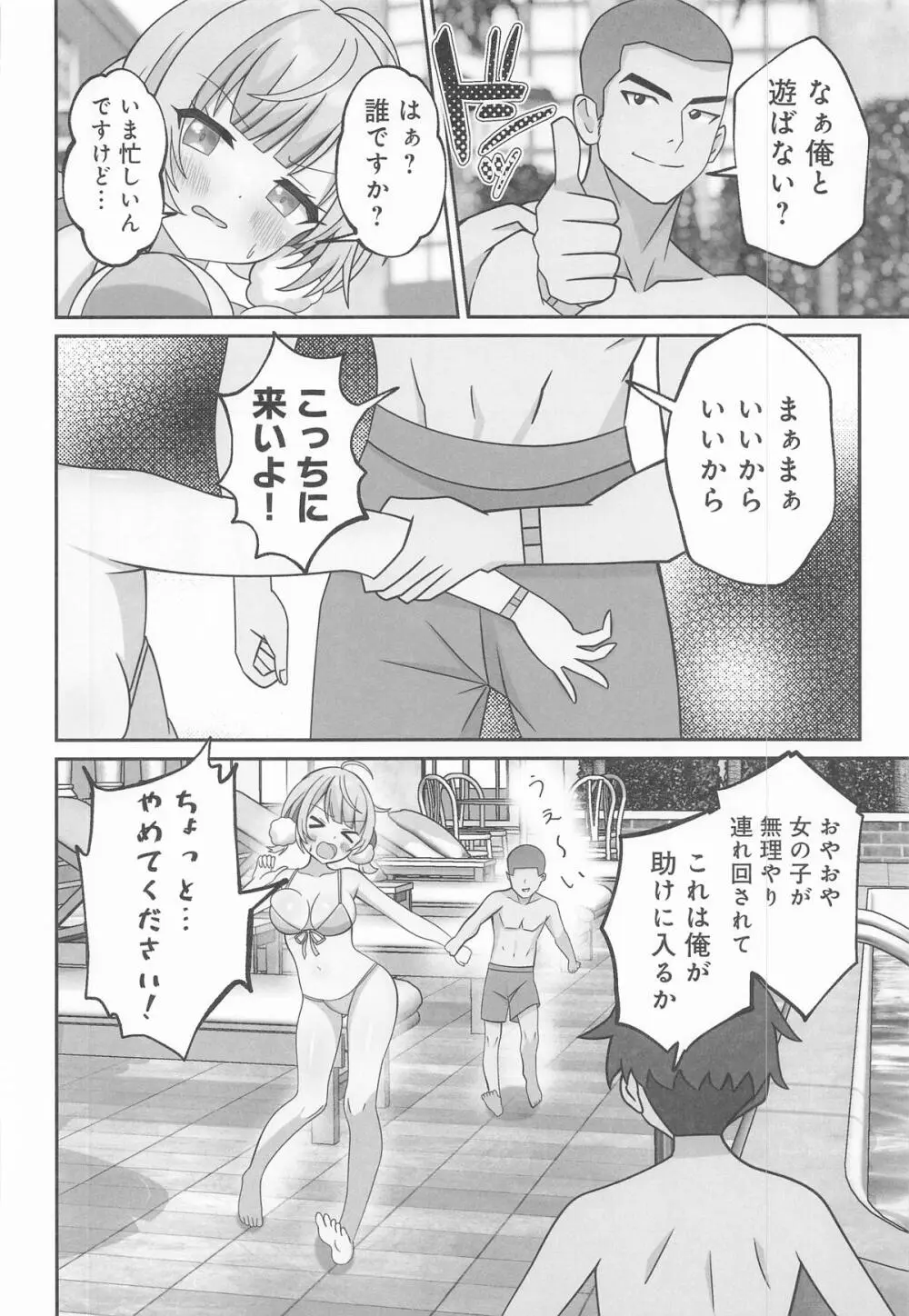 しぐれうい スパ・カイラクーア編 Page.7