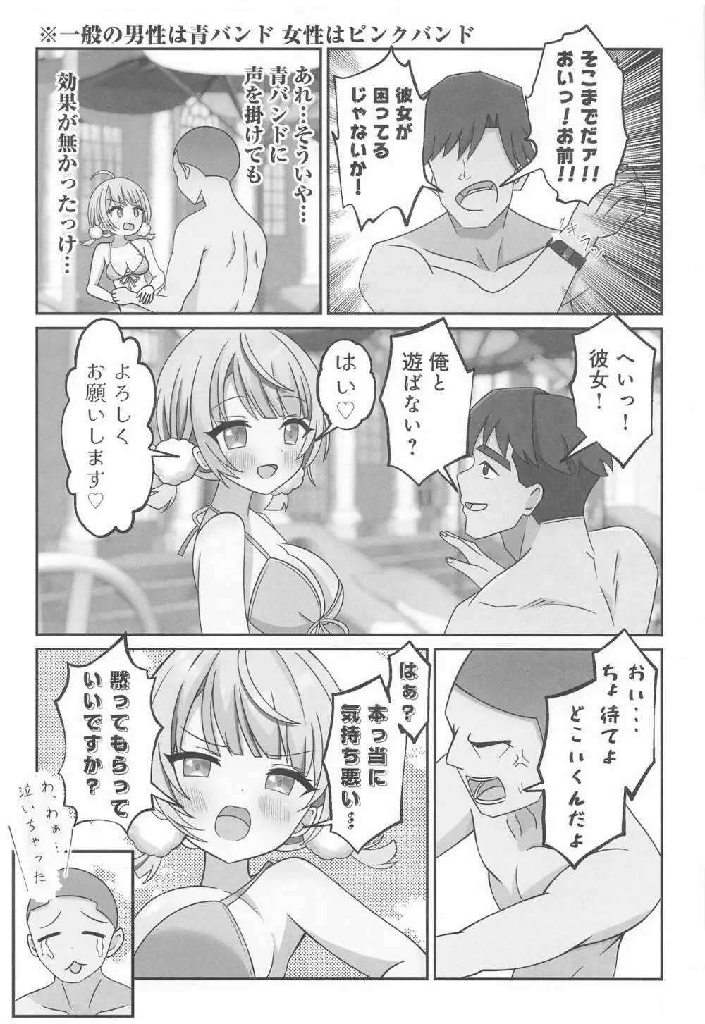 しぐれうい スパ・カイラクーア編 Page.8