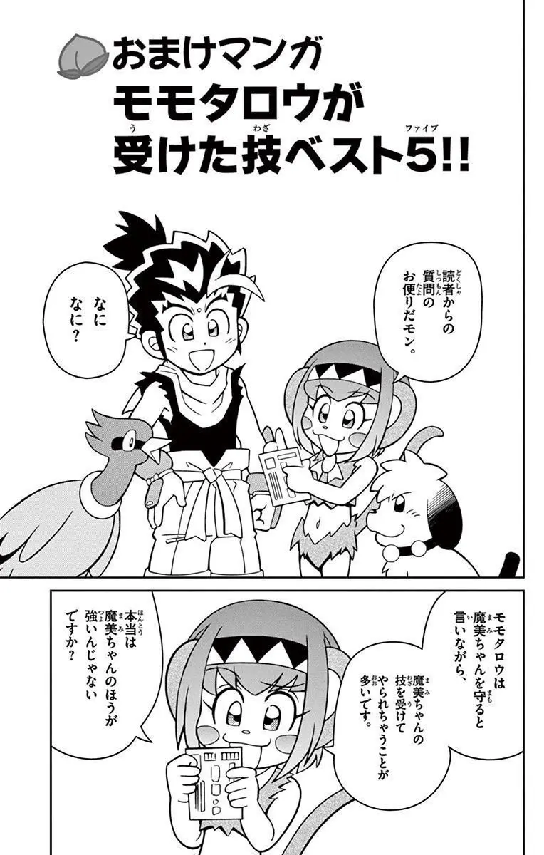 ももいろ討鬼伝 モモタロウくん 🍑オマケマンガ モモタロウが受けた技ベスト5!! Page.1