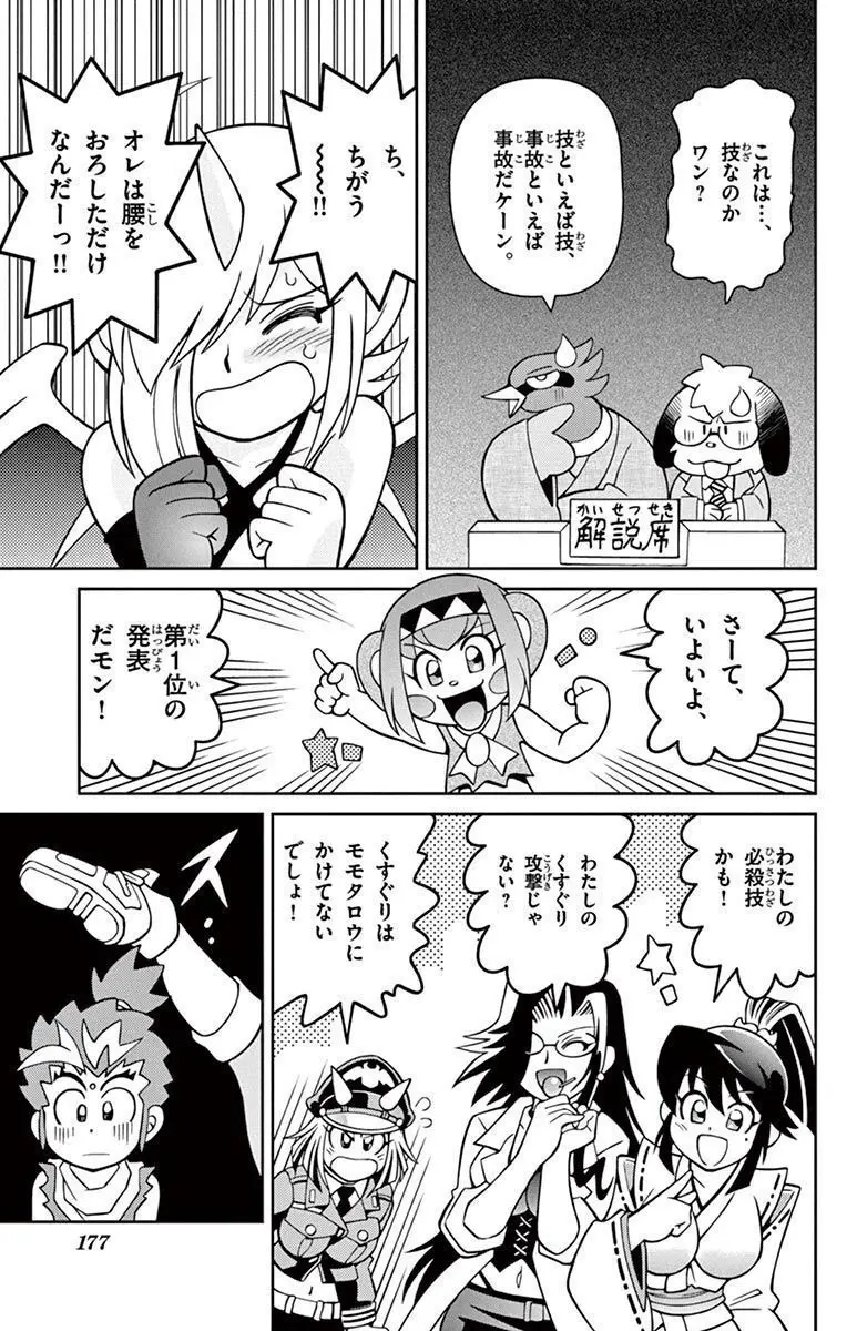 ももいろ討鬼伝 モモタロウくん 🍑オマケマンガ モモタロウが受けた技ベスト5!! Page.11