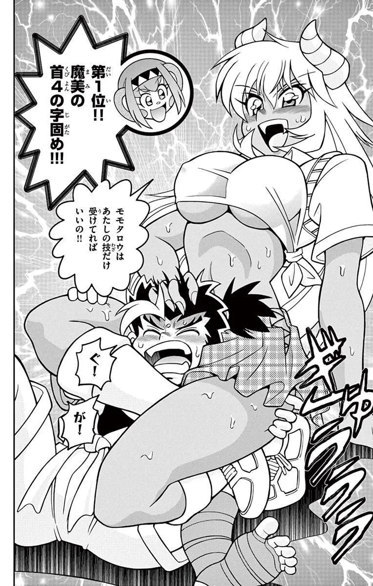 ももいろ討鬼伝 モモタロウくん 🍑オマケマンガ モモタロウが受けた技ベスト5!! Page.12