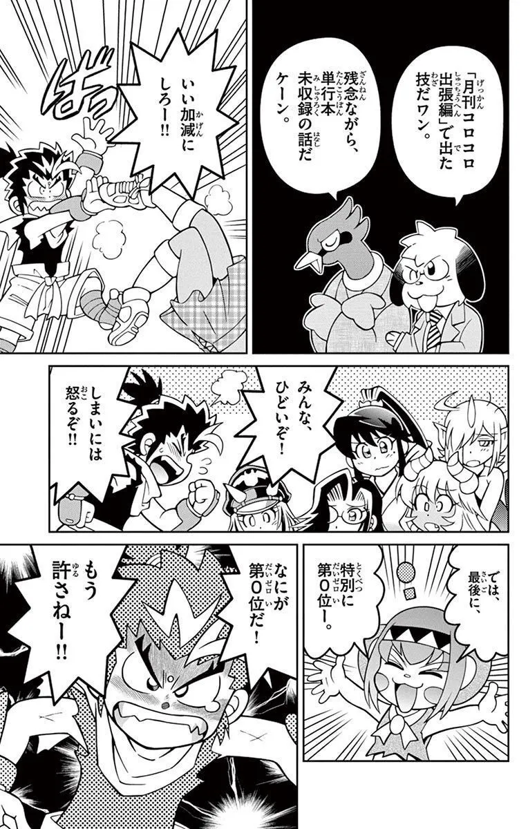 ももいろ討鬼伝 モモタロウくん 🍑オマケマンガ モモタロウが受けた技ベスト5!! Page.13