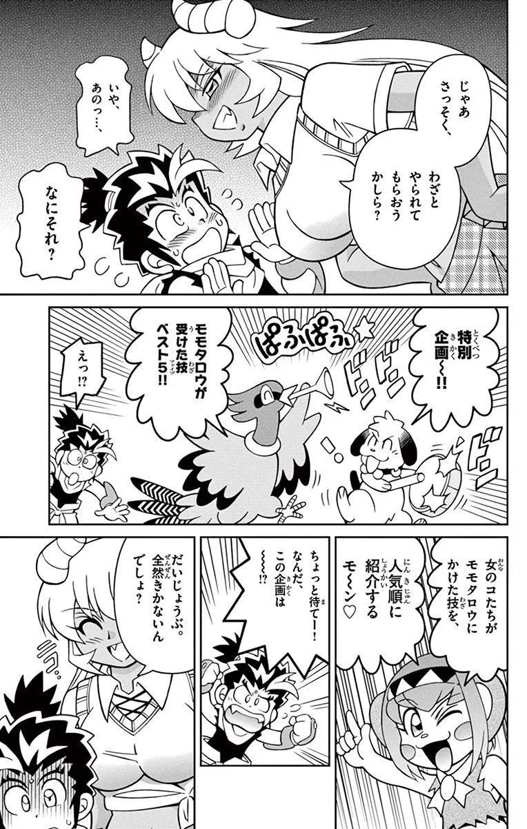 ももいろ討鬼伝 モモタロウくん 🍑オマケマンガ モモタロウが受けた技ベスト5!! Page.3