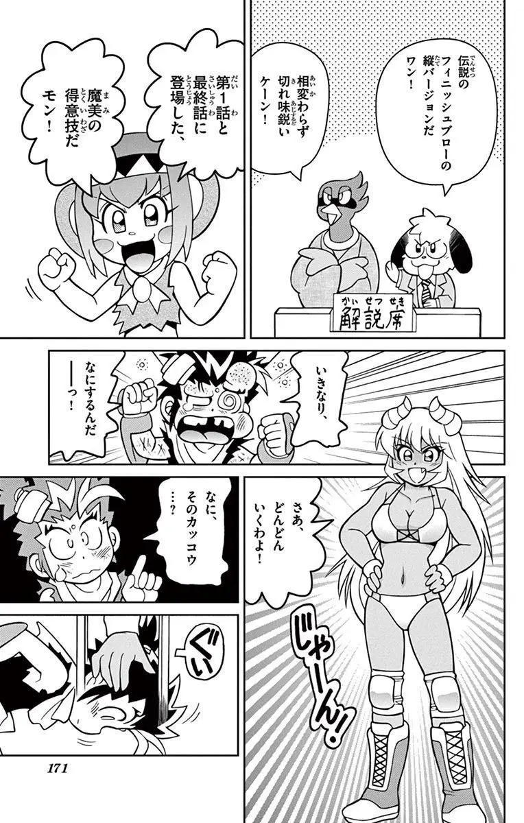 ももいろ討鬼伝 モモタロウくん 🍑オマケマンガ モモタロウが受けた技ベスト5!! Page.5