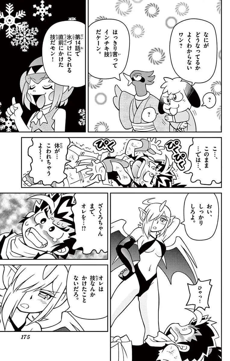 ももいろ討鬼伝 モモタロウくん 🍑オマケマンガ モモタロウが受けた技ベスト5!! Page.9