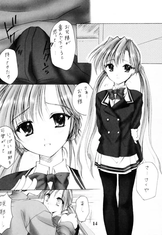 お兄様へ… Sister Princess