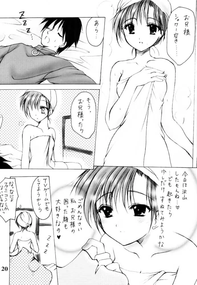 お兄様へ… Sister Princess