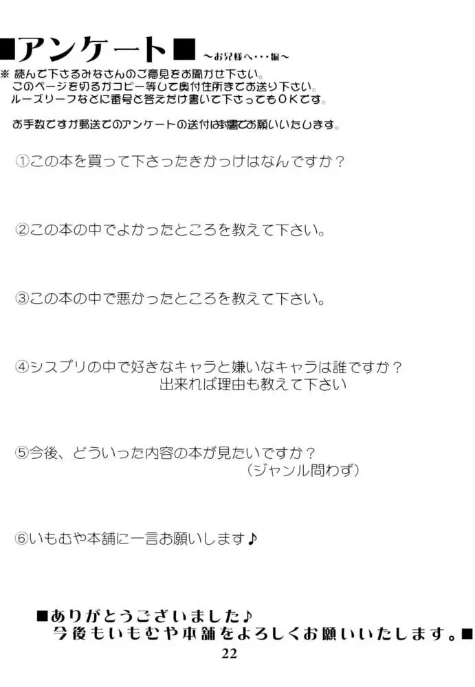 お兄様へ… Sister Princess