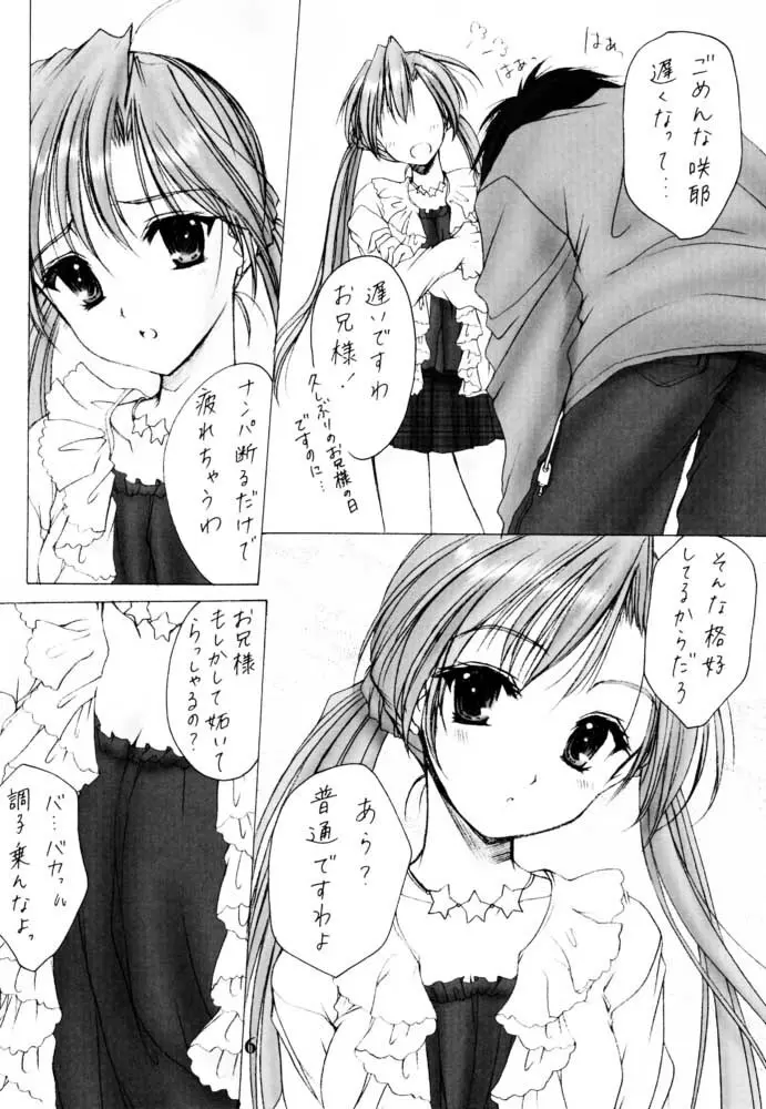 お兄様へ… Sister Princess