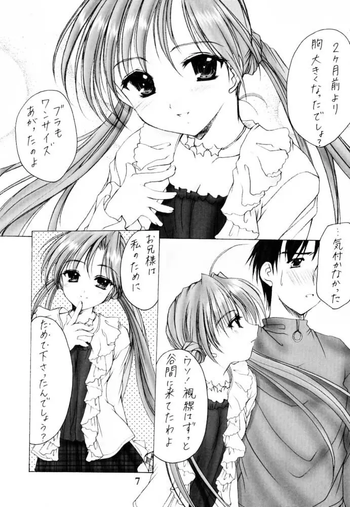 お兄様へ… Sister Princess