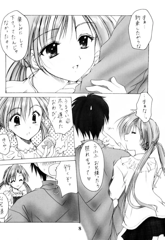 お兄様へ… Sister Princess