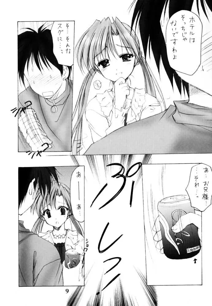 お兄様へ… Sister Princess
