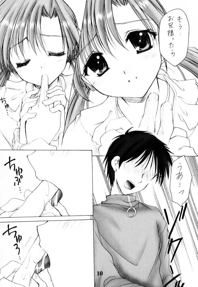 お兄様へ… Sister Princess