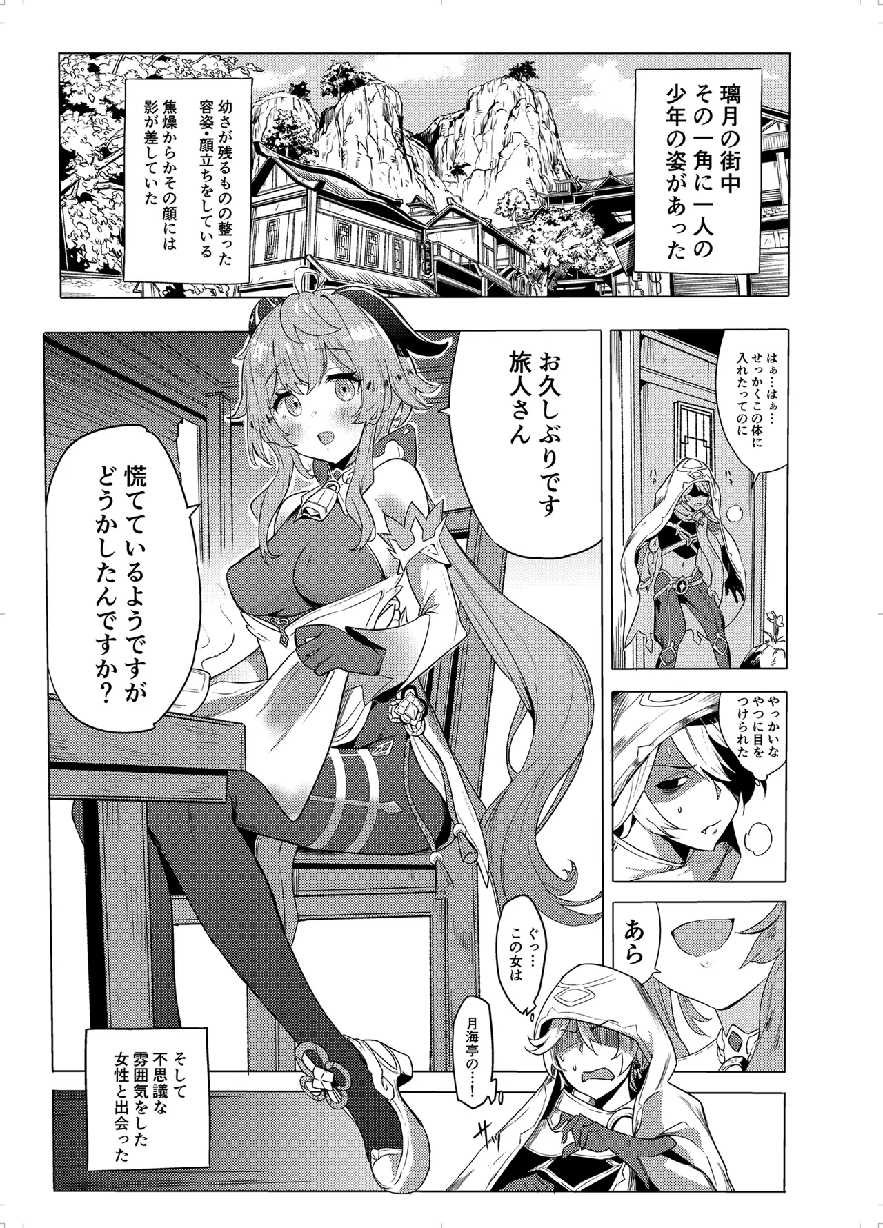 甘雨残業中 Page.4