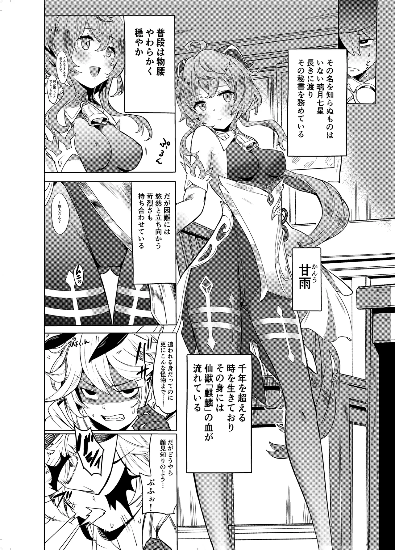 甘雨残業中 Page.5