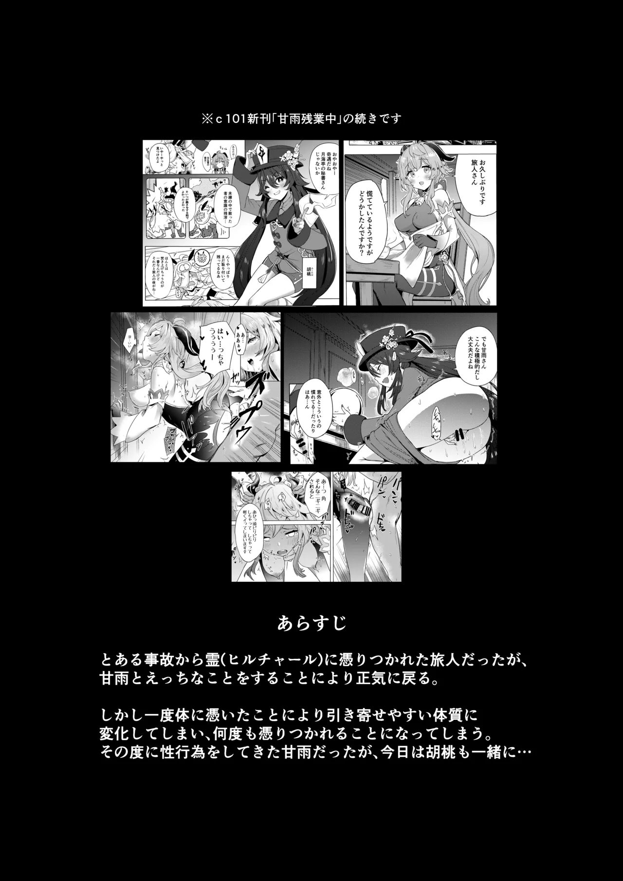 甘雨残業中2 Page.3